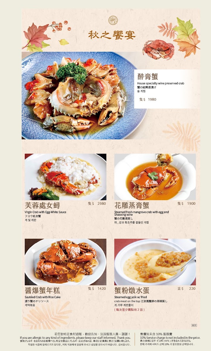 Menu Dian Shui Lou (Nanjing Branch)-1