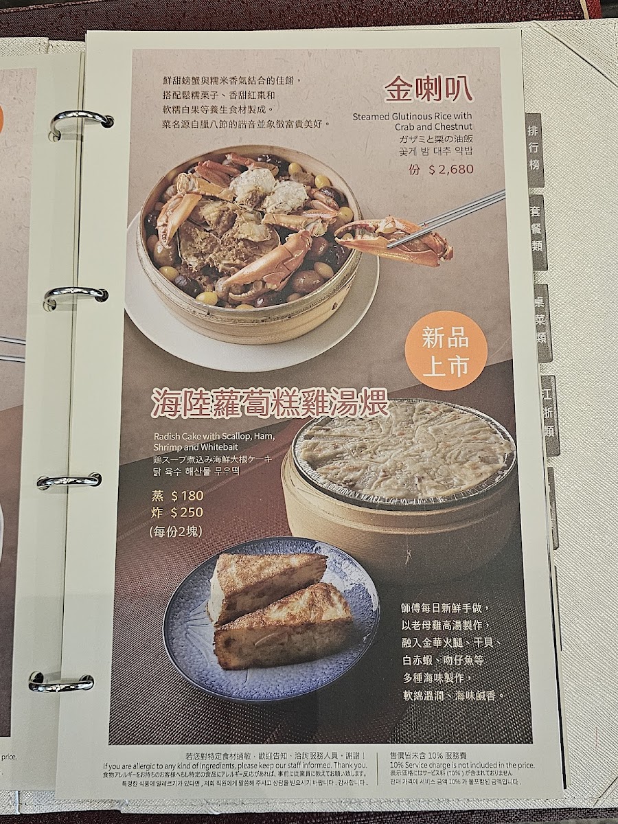 Menu Dian Shui Lou (Nanjing Branch)-10