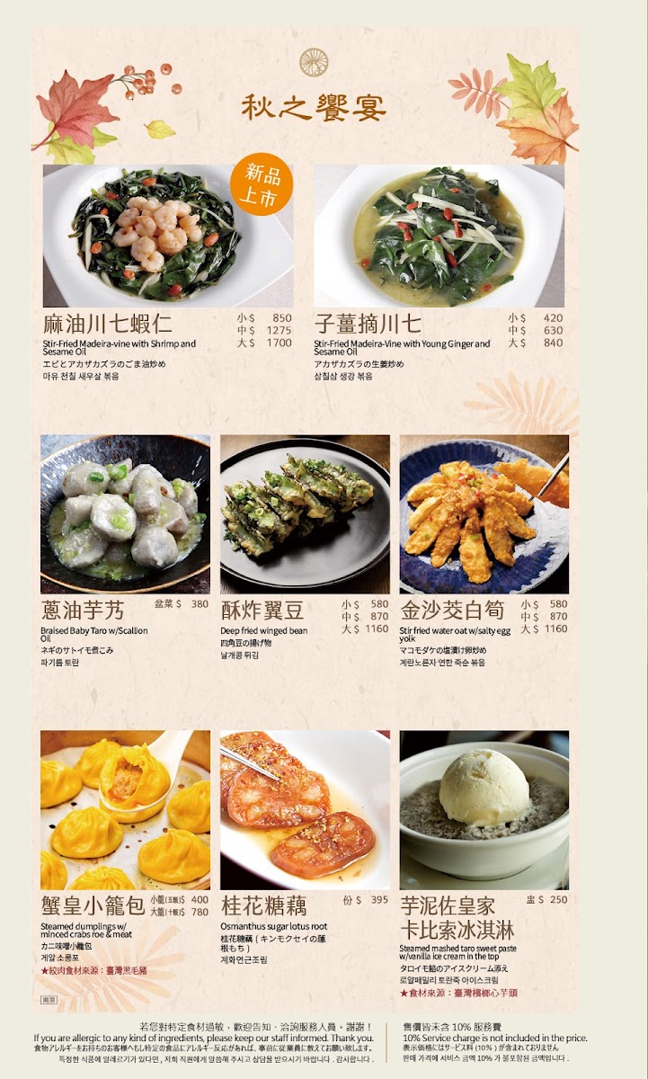 Menu Dian Shui Lou (Nanjing Branch)-2