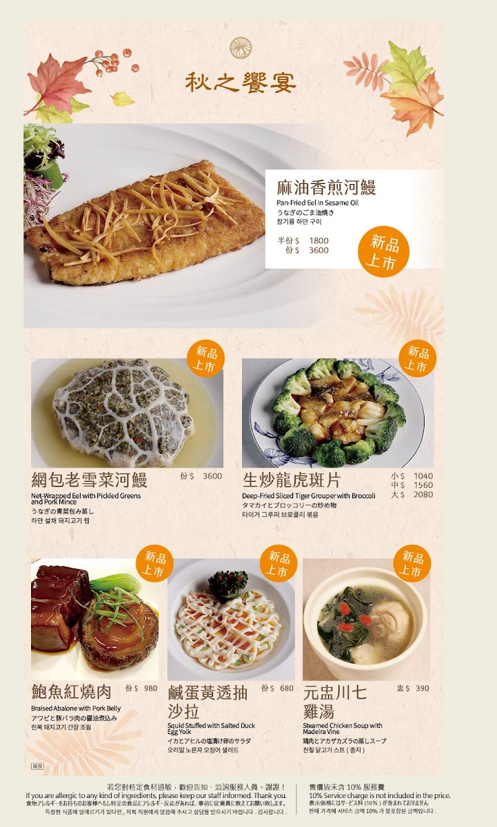 Menu Dian Shui Lou (Nanjing Branch)-3