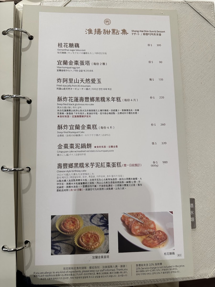 Menu Dian Shui Lou (Nanjing Branch)-8