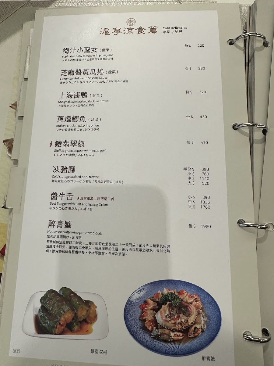 Menu Dian Shui Lou (Nanjing Branch)-9